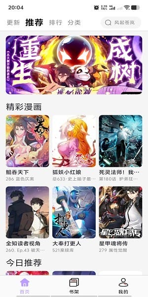 酷漫星app登录方式选择