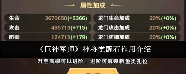 《巨神军师》神将觉醒石作用介绍
