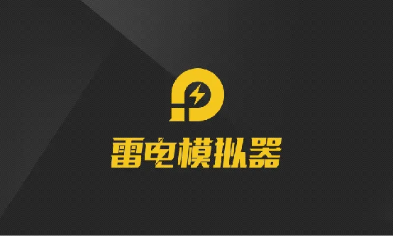 明日方舟PC版下载 电脑模拟器MuMu、雷电、蓝叠哪个更好用？