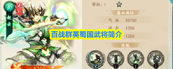 百战群英蜀国武将简介