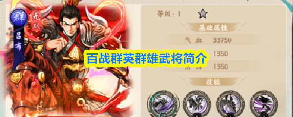 百战群英群雄武将简介