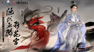 天刀手游古龙武侠绝代双骄联动（下篇）全新移花官话本挑战开启