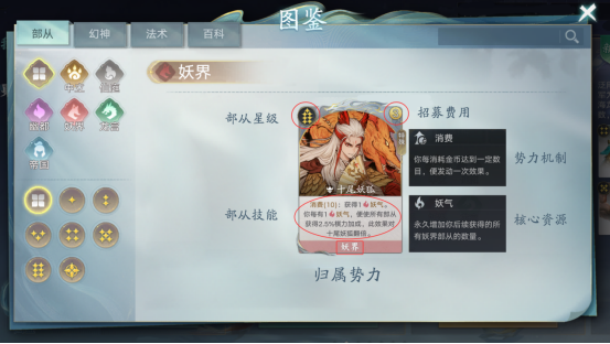 网易中式妖鬼自走棋《代号：妖鬼》玩法前瞻：六大势力构建多元策略宇宙