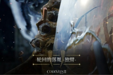 《噬血代码2》新Boss公布：落胤手持三把雷剑登场！