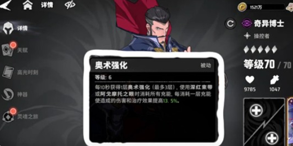 漫威秘法狂潮奇异博士阵容搭配分享1