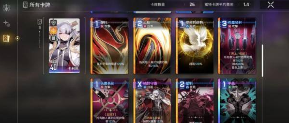 卡厄思梦境卡莉佩阵容搭配推荐2