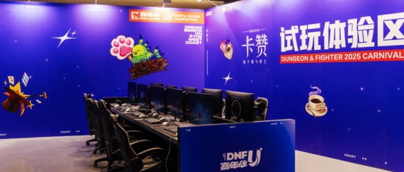 2025DNFU嘉年华穿越传送门，见证阿拉德IP的破界新生(图8)
