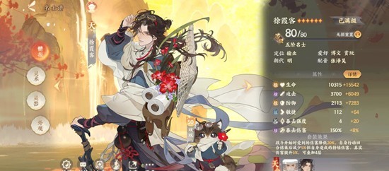 名士徐霞客技能介绍1