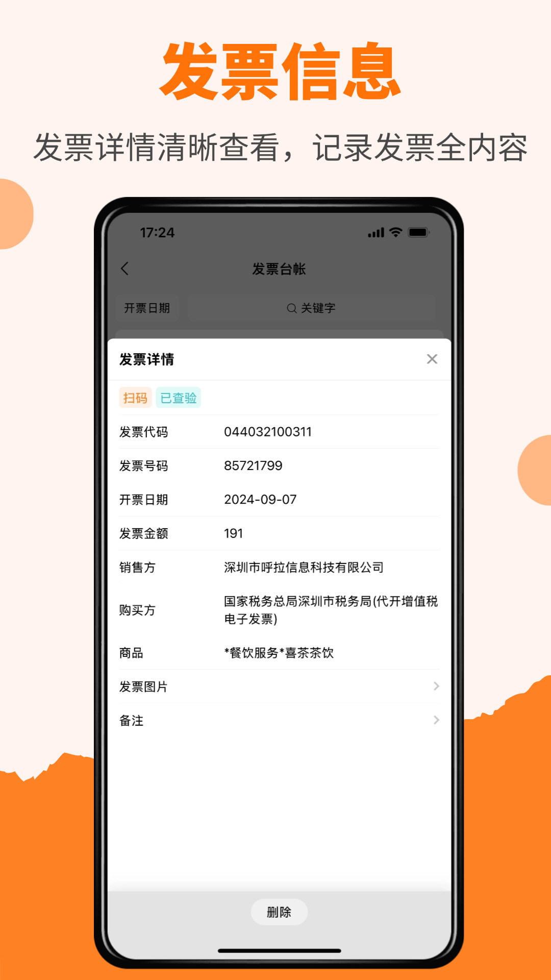 橙子发票查重app