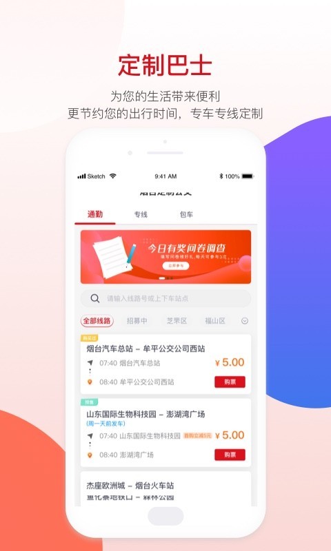 烟台公交app