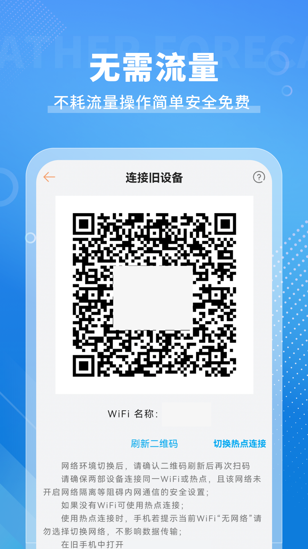 
手机克隆免费app