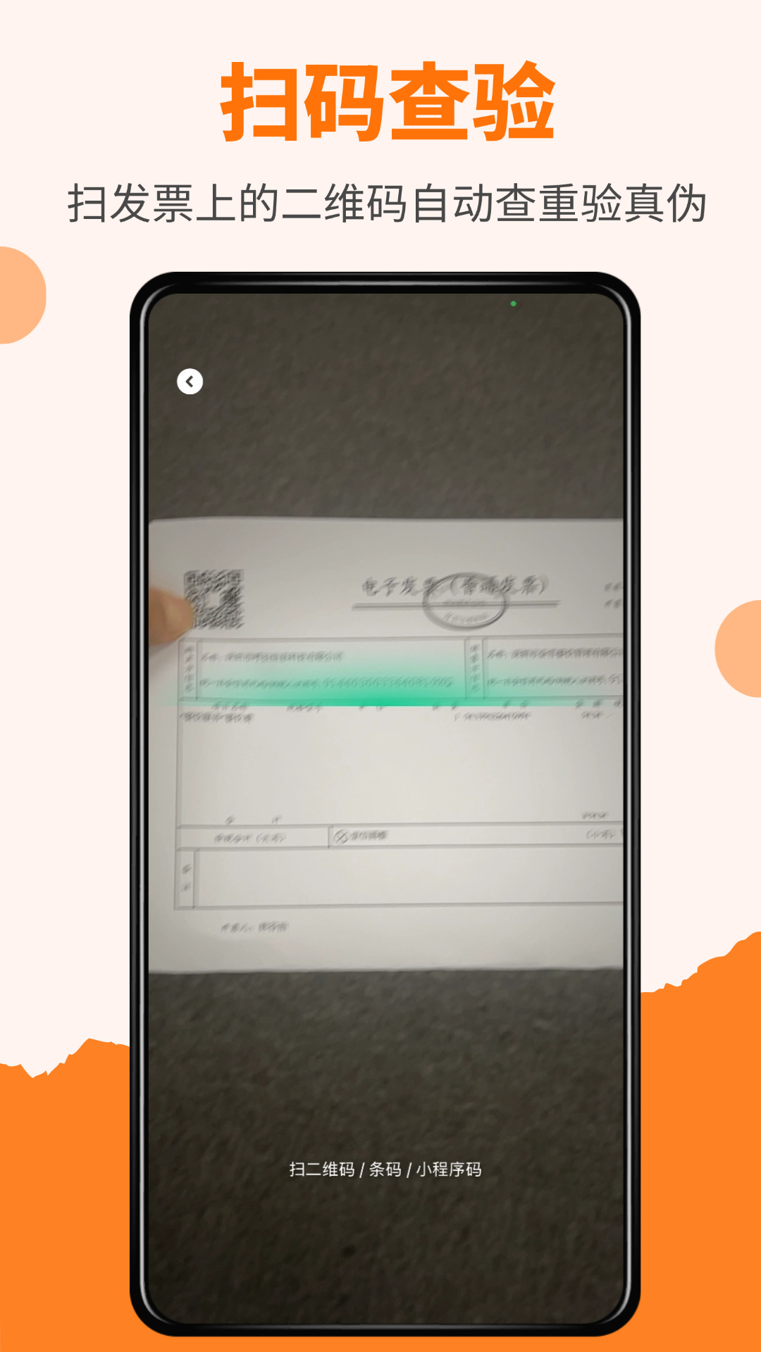 橙子发票查重app