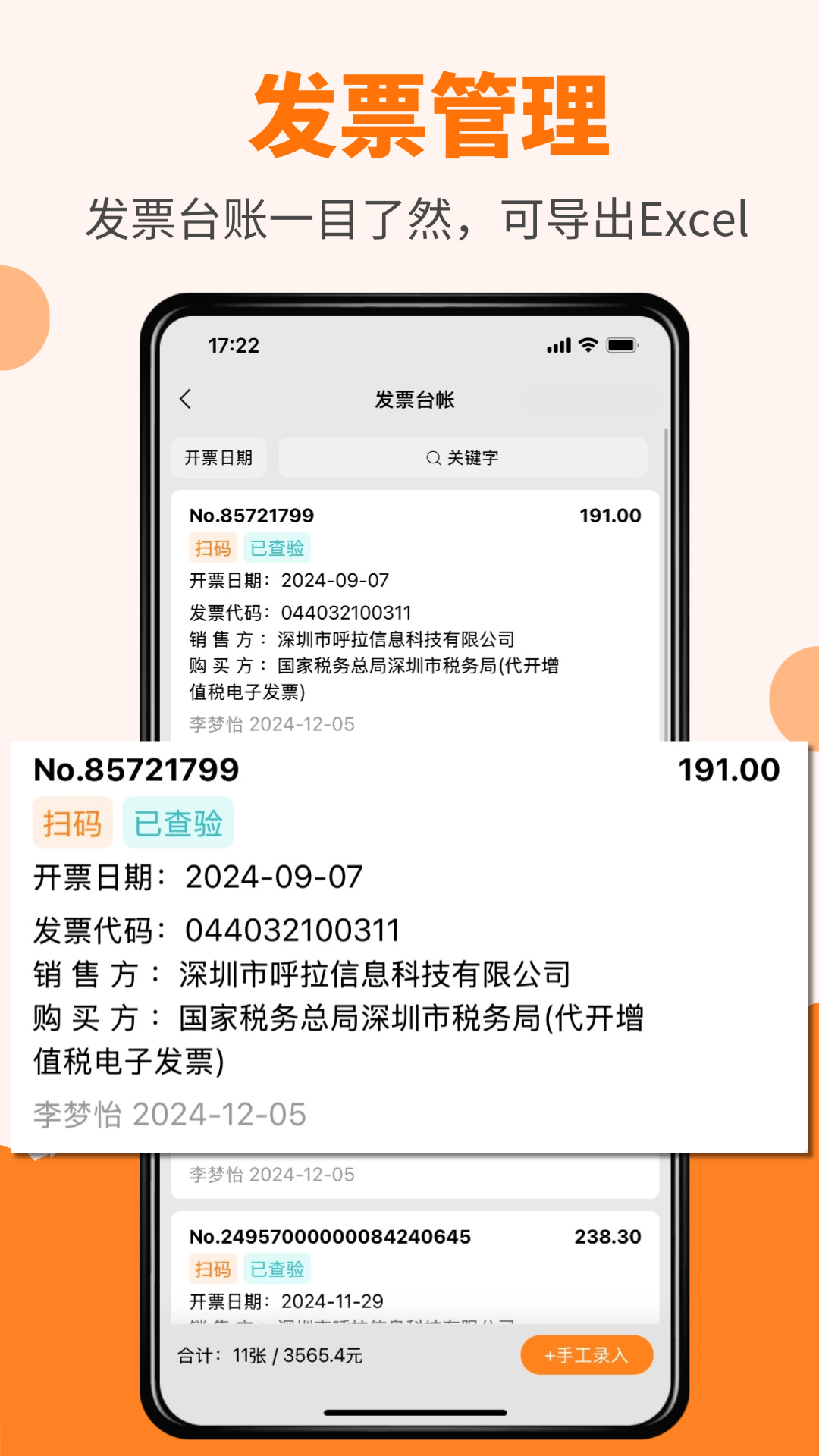 橙子发票查重app