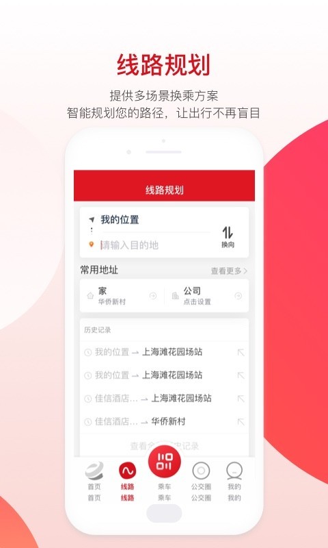 烟台公交app