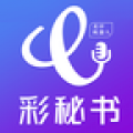 彩秘书