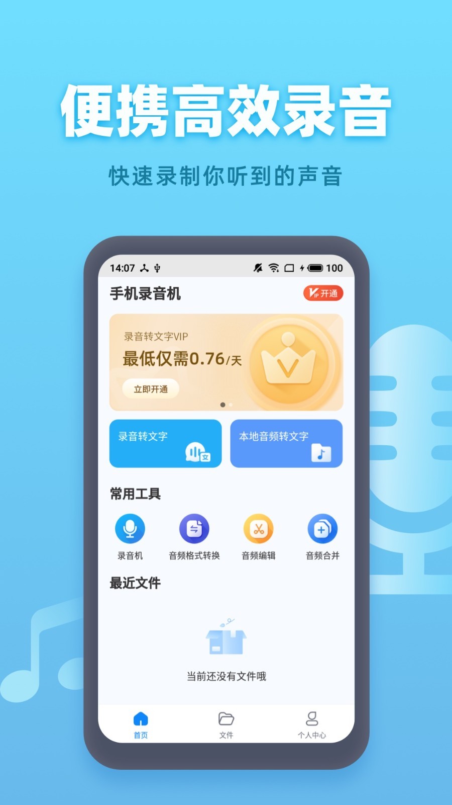 手机录音机app