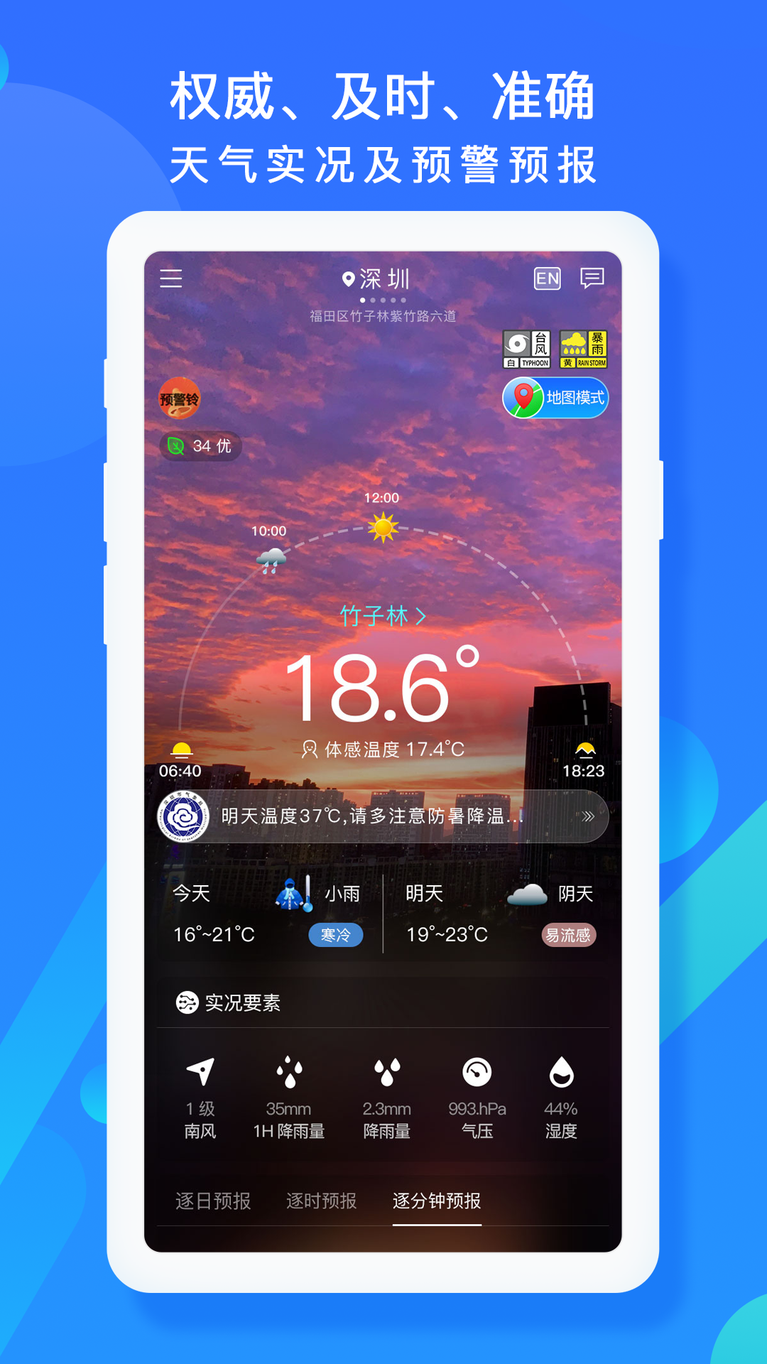 深圳天气app