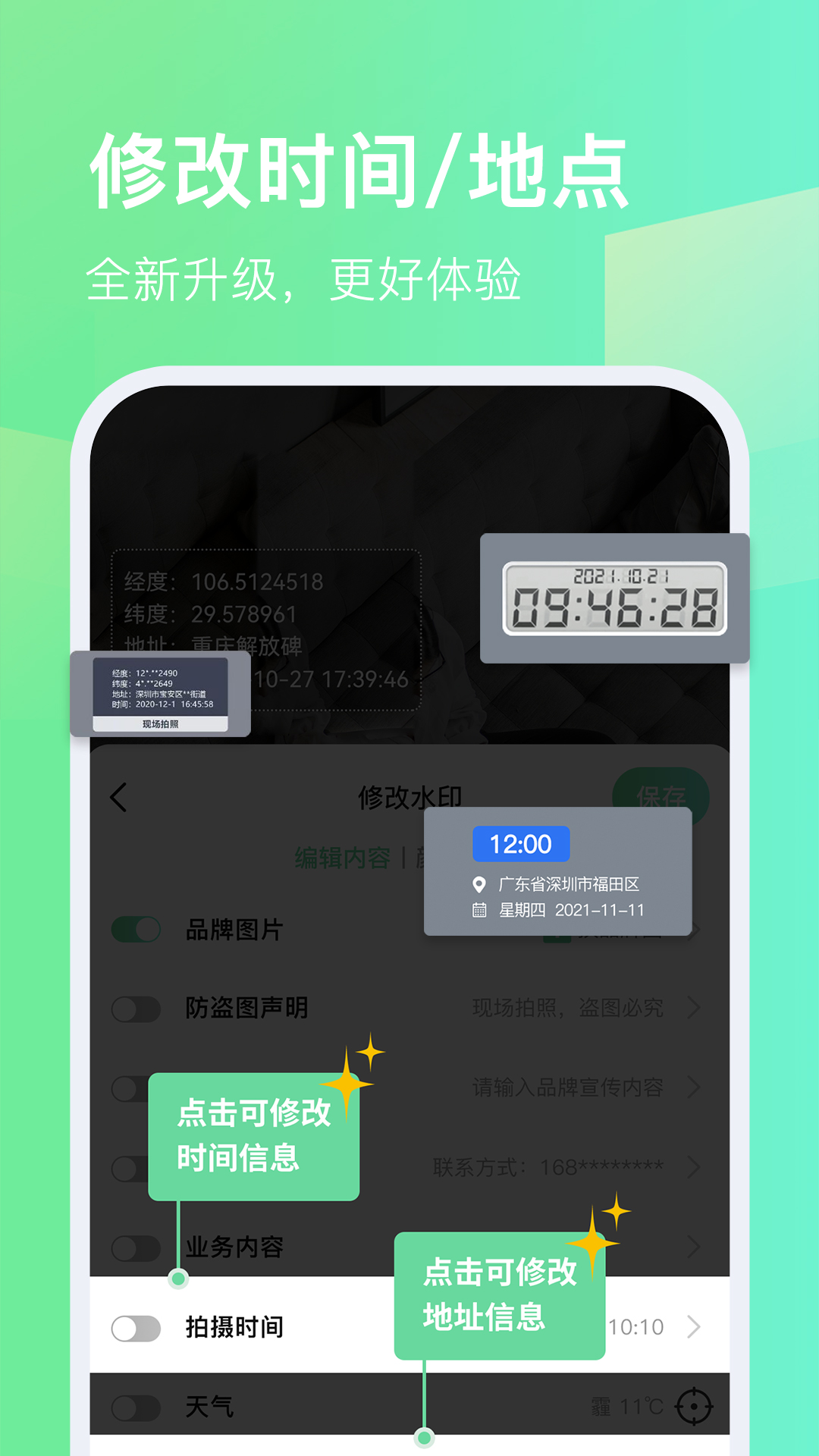 
今天拍水印相机