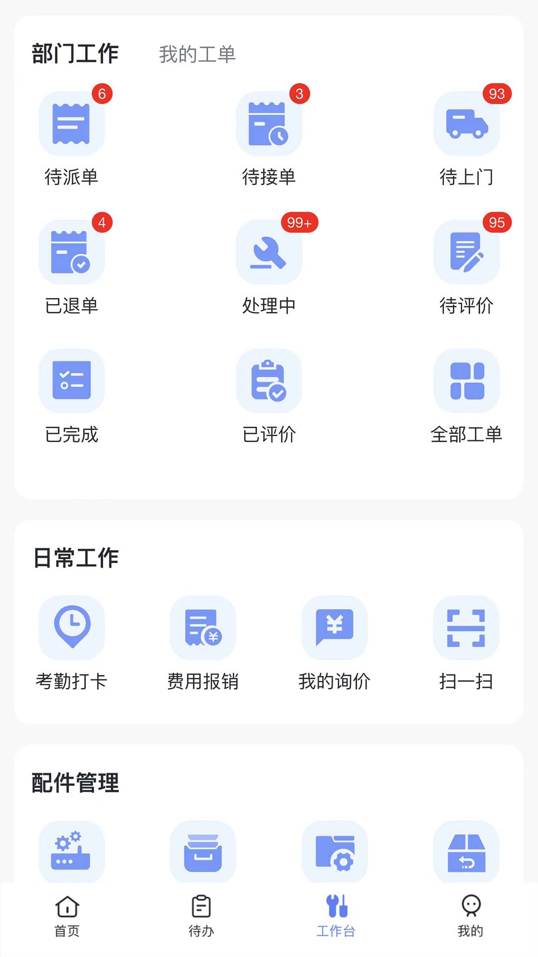 天加服务app