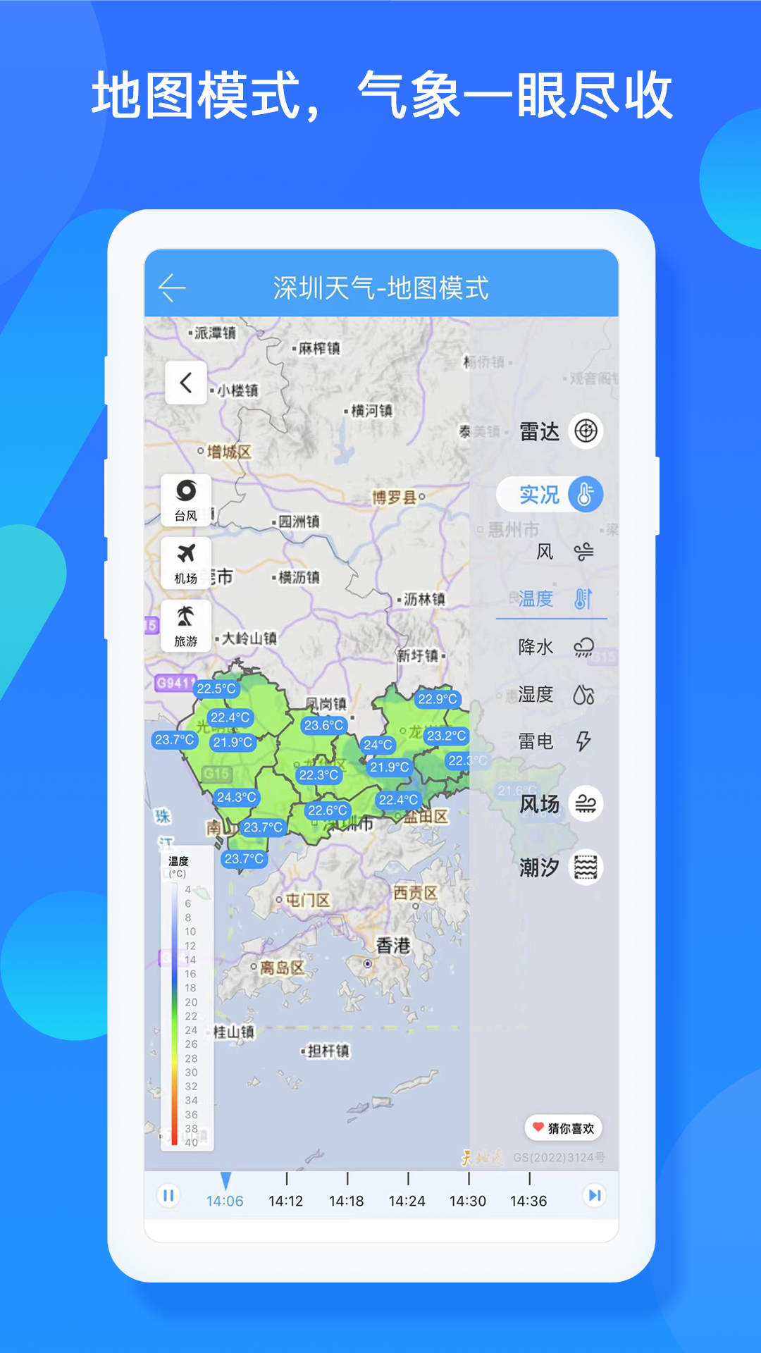 深圳天气app