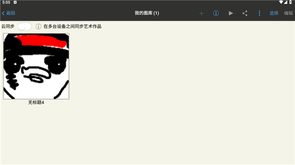 爱笔思画X 2026最新版(图9)