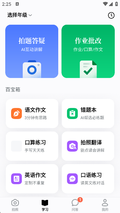 豆包爱学