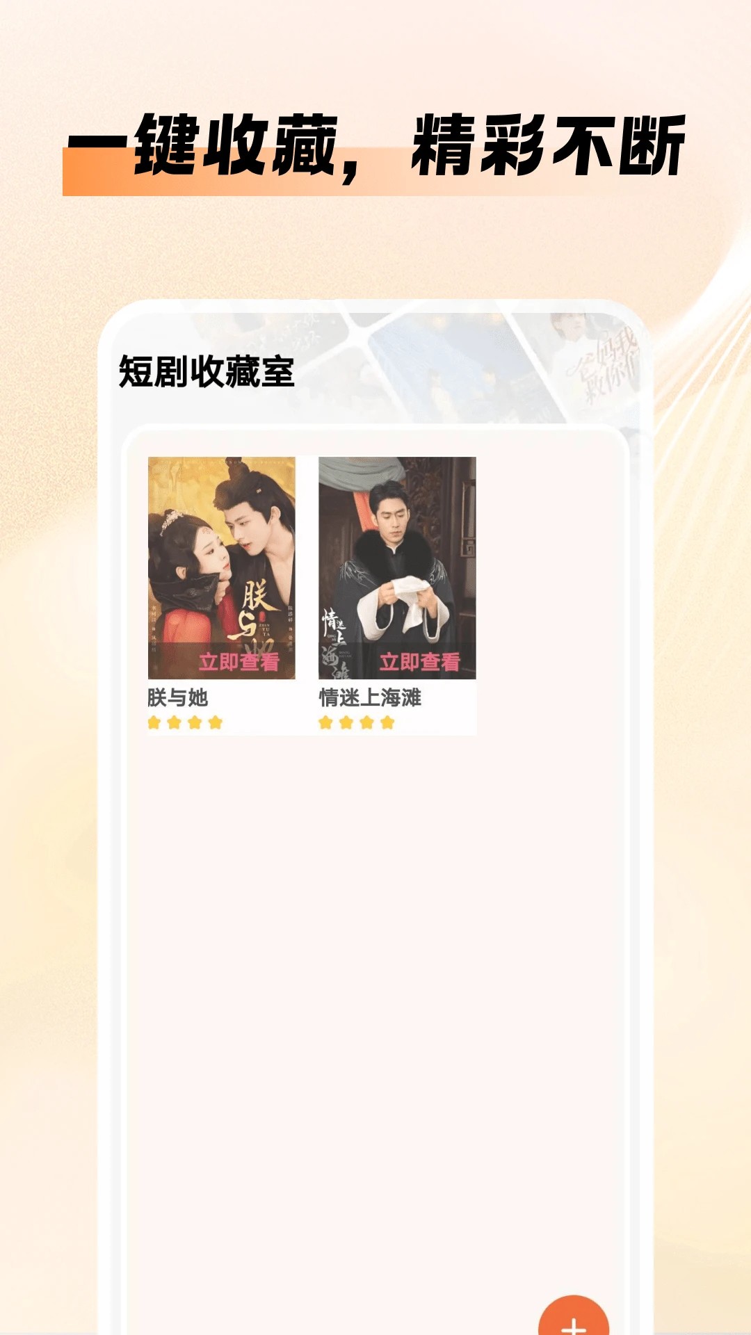 番红免费短剧 正版(图3)