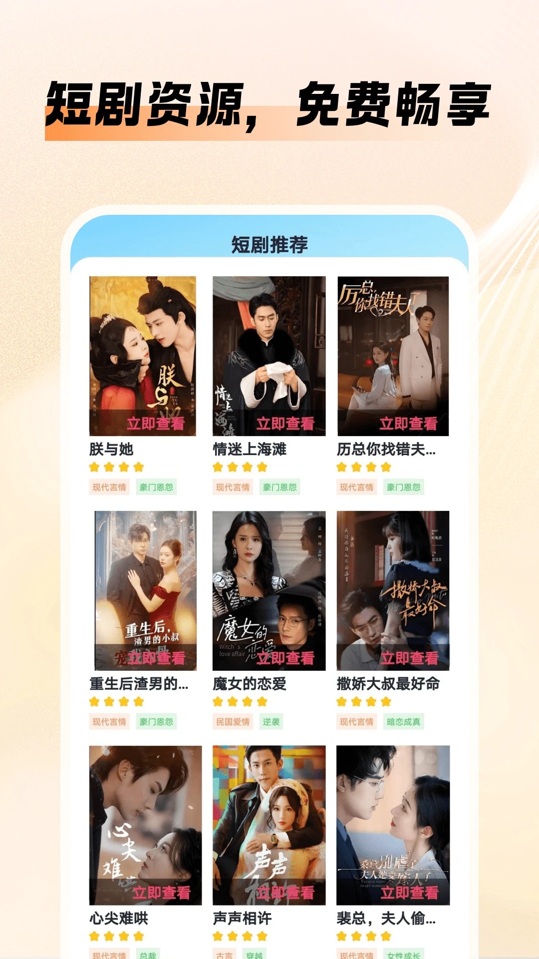 番红免费短剧 正版(图1)