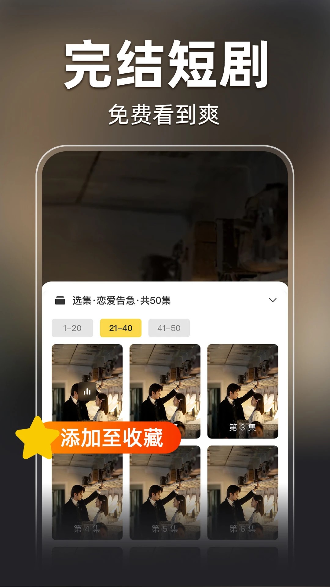 全部免费短剧 安卓版(图1)