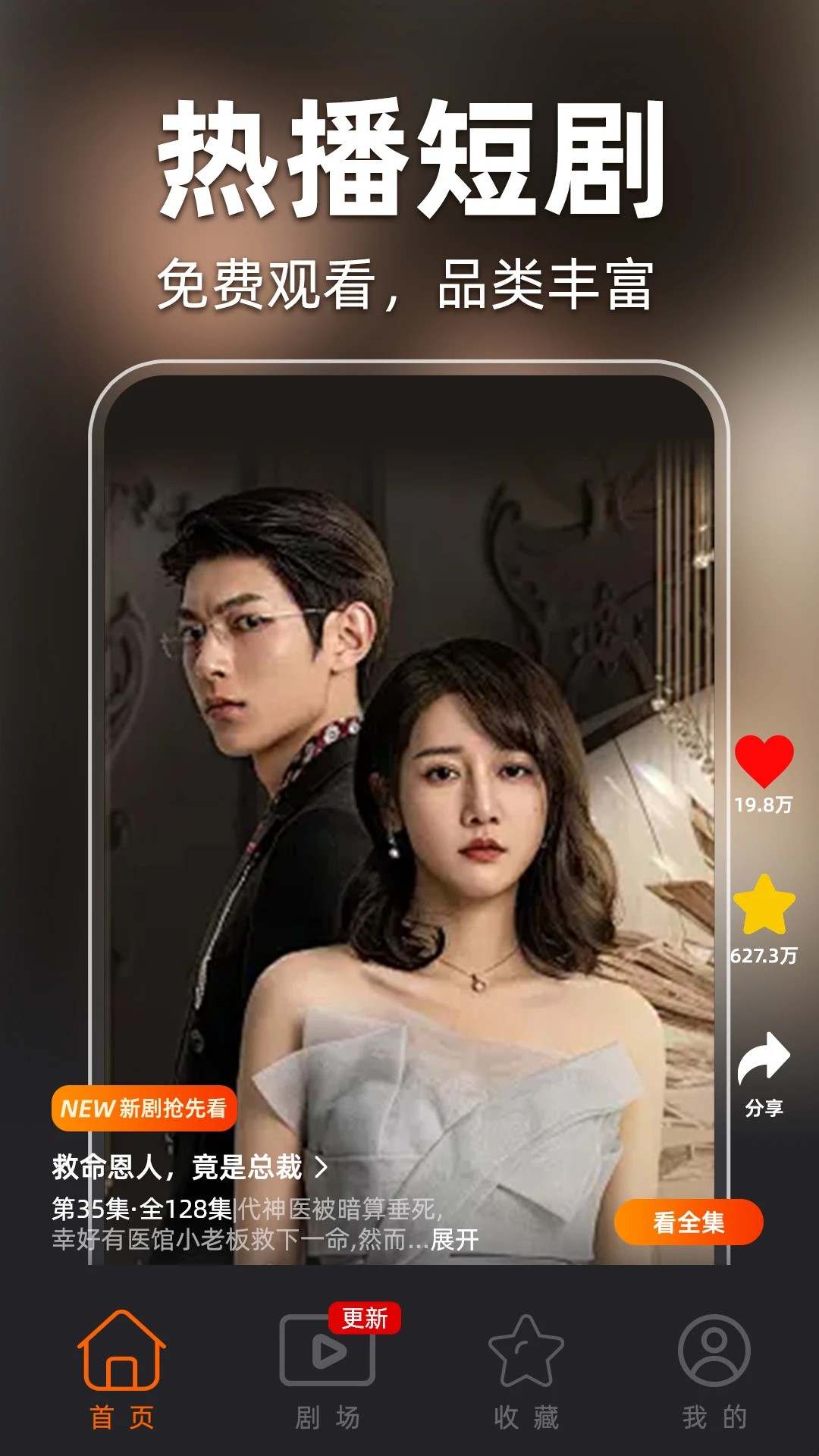 全部免费短剧 安卓版(图2)