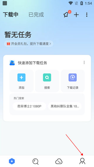 迅雷极速版 安卓手机版下载(图5)