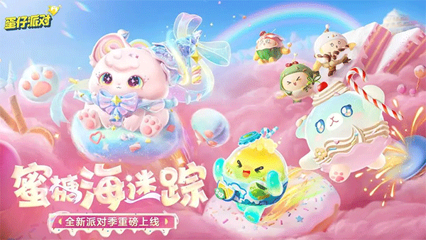 蛋仔派对 2026官方正版