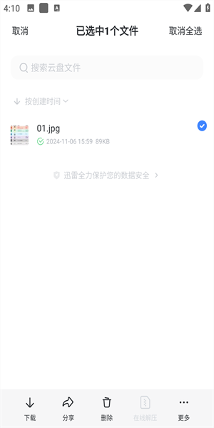 迅雷极速版 安卓手机版下载(图3)