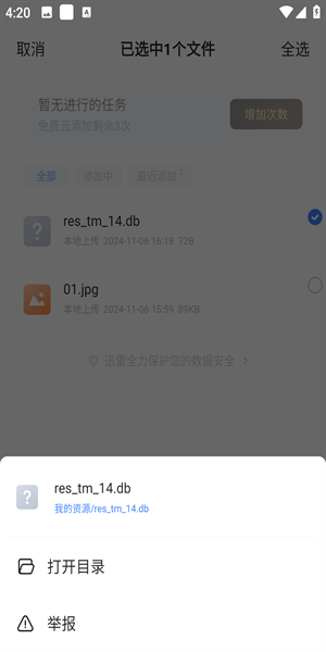迅雷极速版 安卓手机版下载(图2)