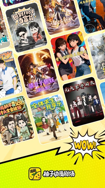 柚子动漫剧场(图1)