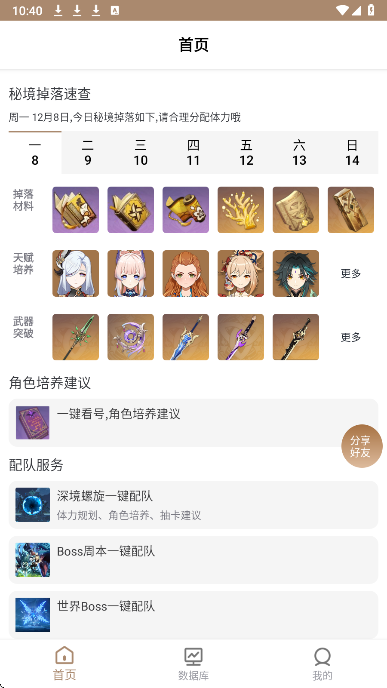 原神工具箱 最新版