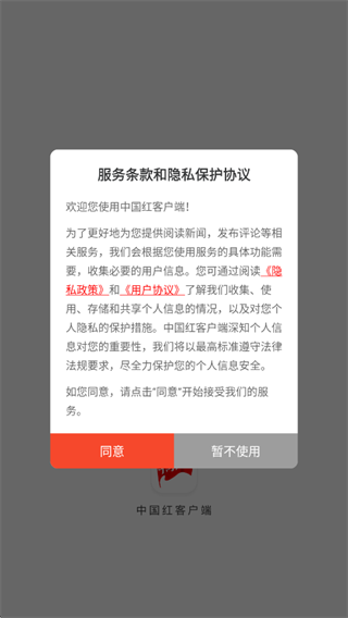 中国红官方下载最新版2025