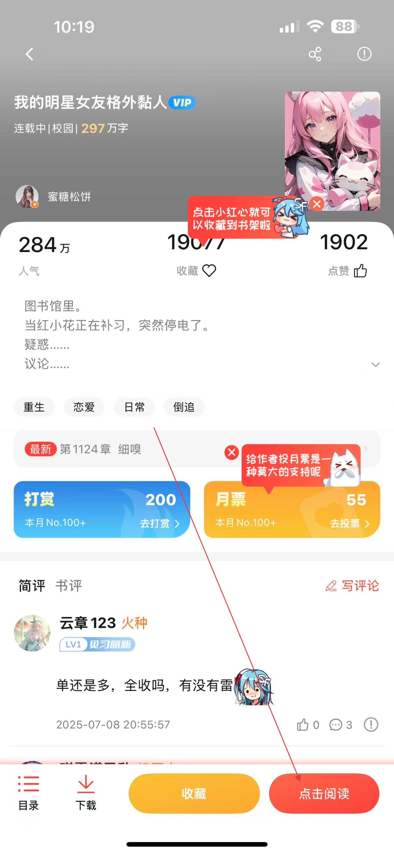 菠萝包轻小说 2026最新版(图3)