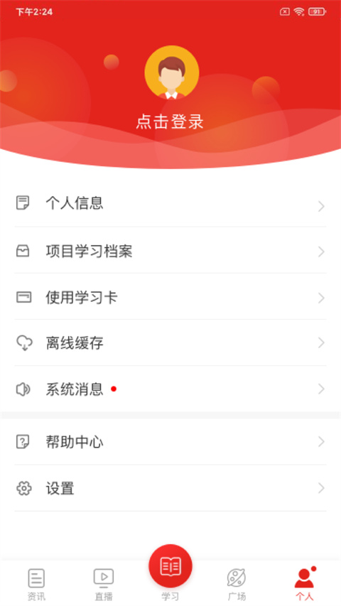 学习公社app 官方正版