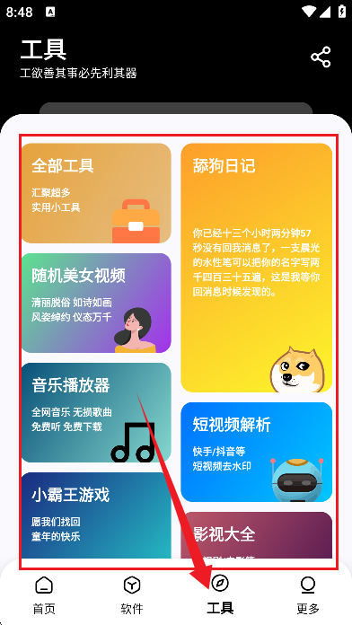 黑白软件库 2026最新版(图5)