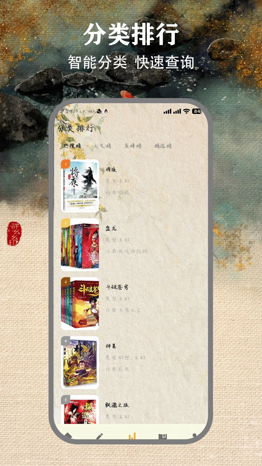 快点免费小说 安卓版(图3)