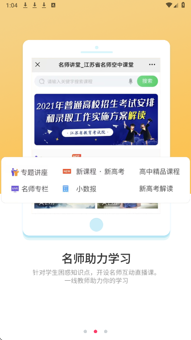 江苏省名师空中课堂(图1)
