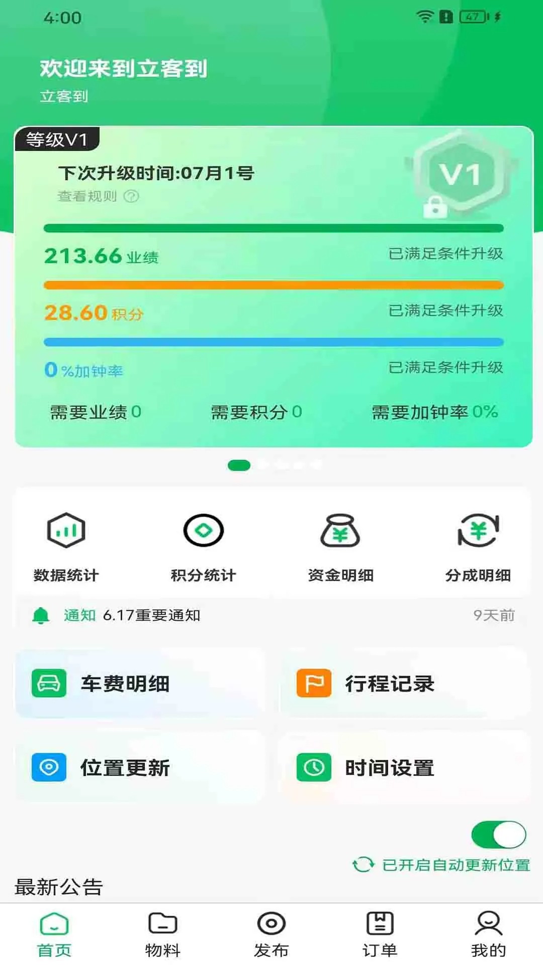 立客到技师端(图2)