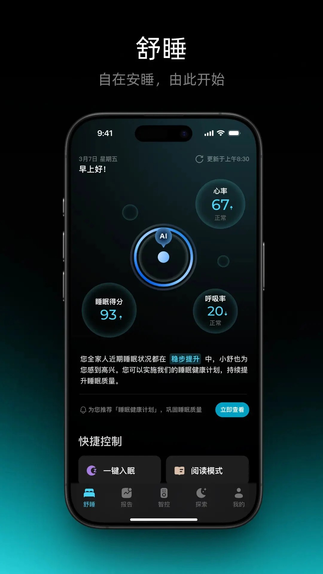 舒福德智能床(图2)