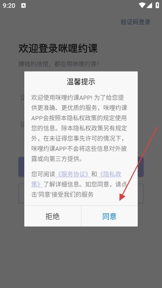 咪哩约课 安卓版(图2)