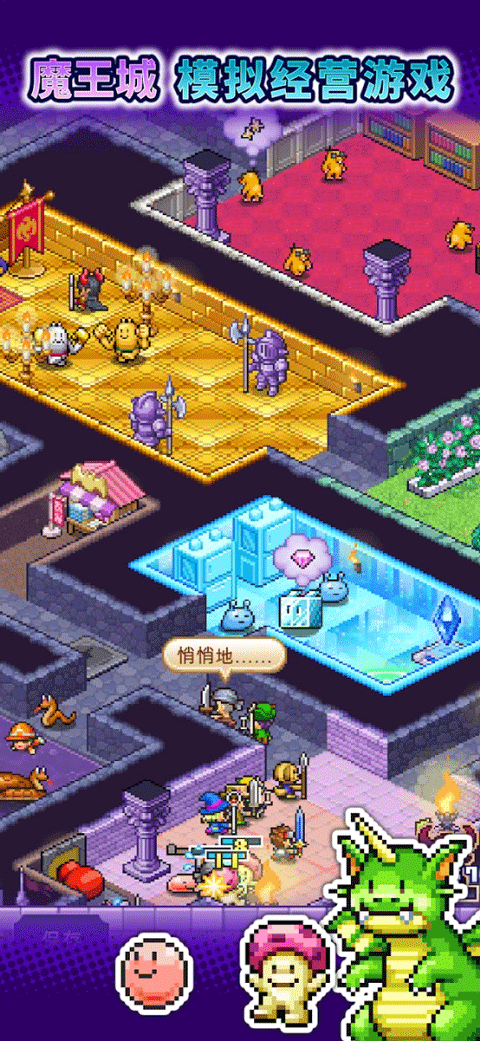 魔王城物语 中文直装版