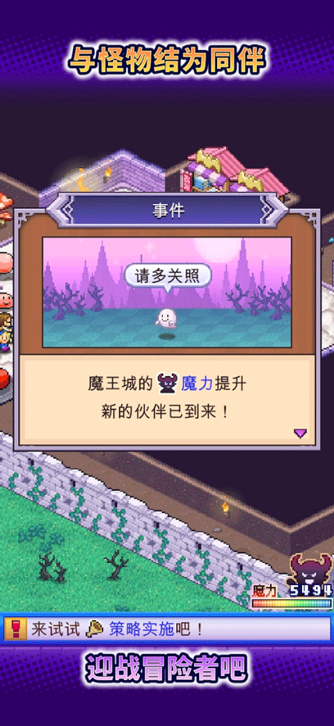 魔王城物语 中文直装版