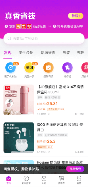 真香省钱 2026最新版(图3)
