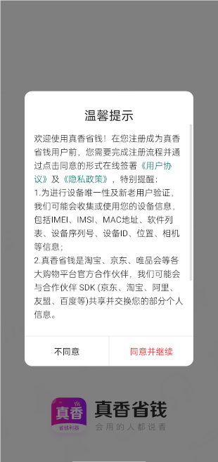 真香省钱 2026最新版(图2)