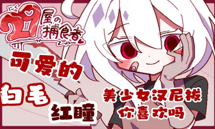 29屋的捕食者(图1)